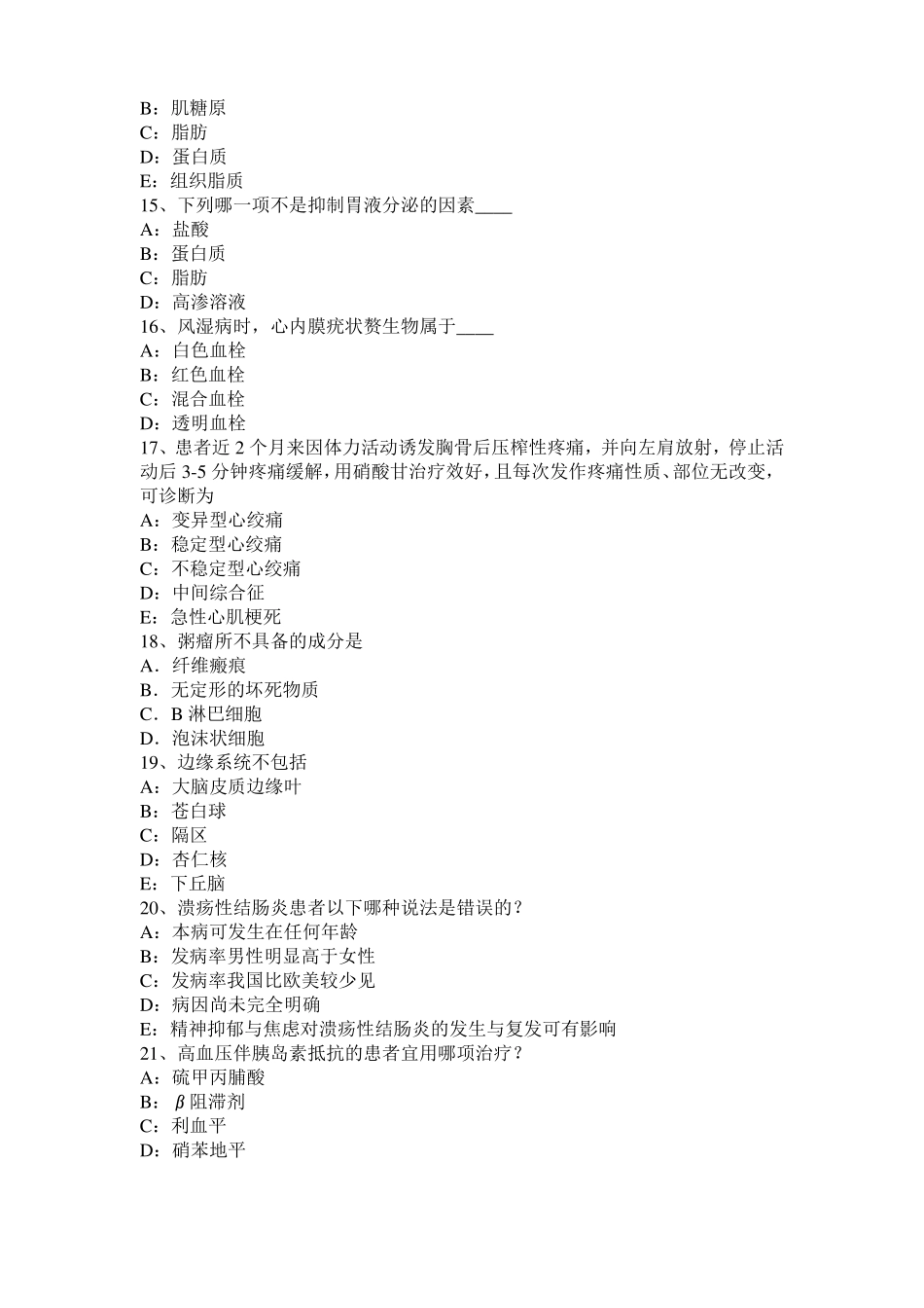 2015年上半年重庆考研西医基础：记忆对场合和状态的依存性考试试卷_第3页
