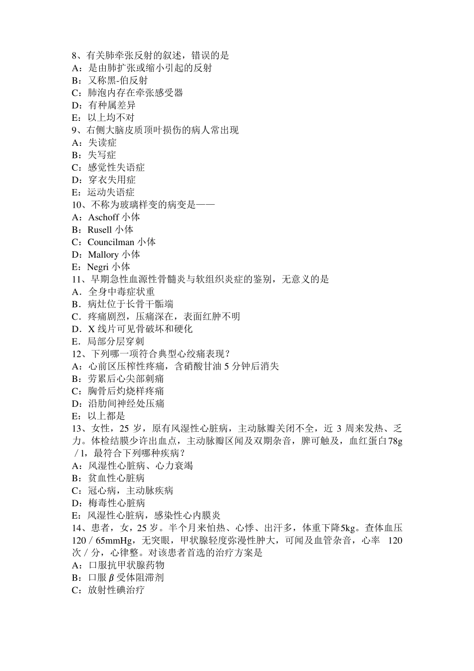 2015年上半年重庆考研西医：情绪的生理指标模拟试题_第2页