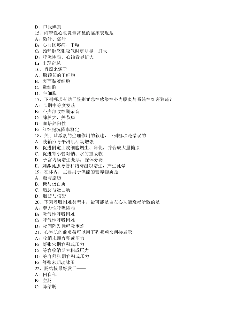 2015年上半年重庆考研西医：情绪的生理指标模拟试题_第3页