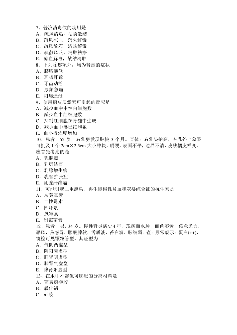 2015年上半年陕西中西医执业助理医师：骶髂关节拔伸法模拟试题_第2页