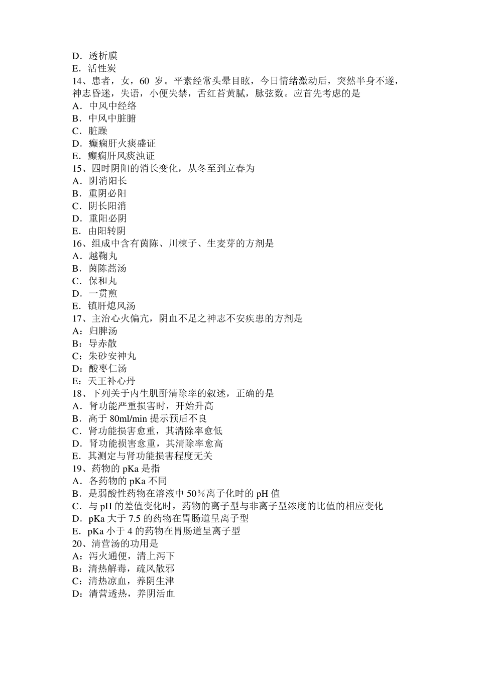 2015年上半年陕西中西医执业助理医师：骶髂关节拔伸法模拟试题_第3页