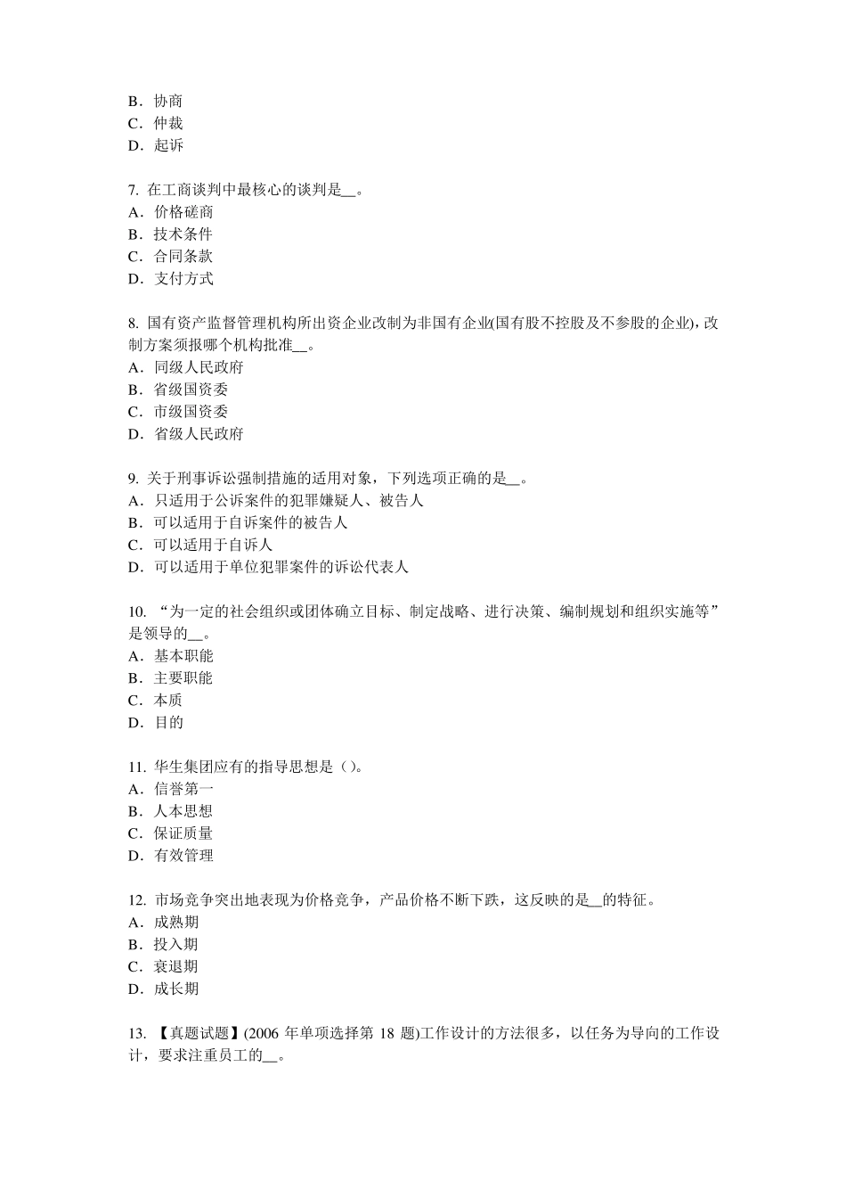 2015年上半年陕西企业法律顾问：危害税收征管罪考试试题_第2页