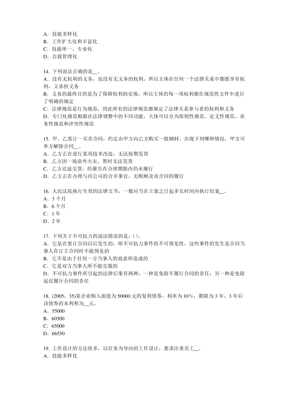 2015年上半年陕西企业法律顾问：危害税收征管罪考试试题_第3页