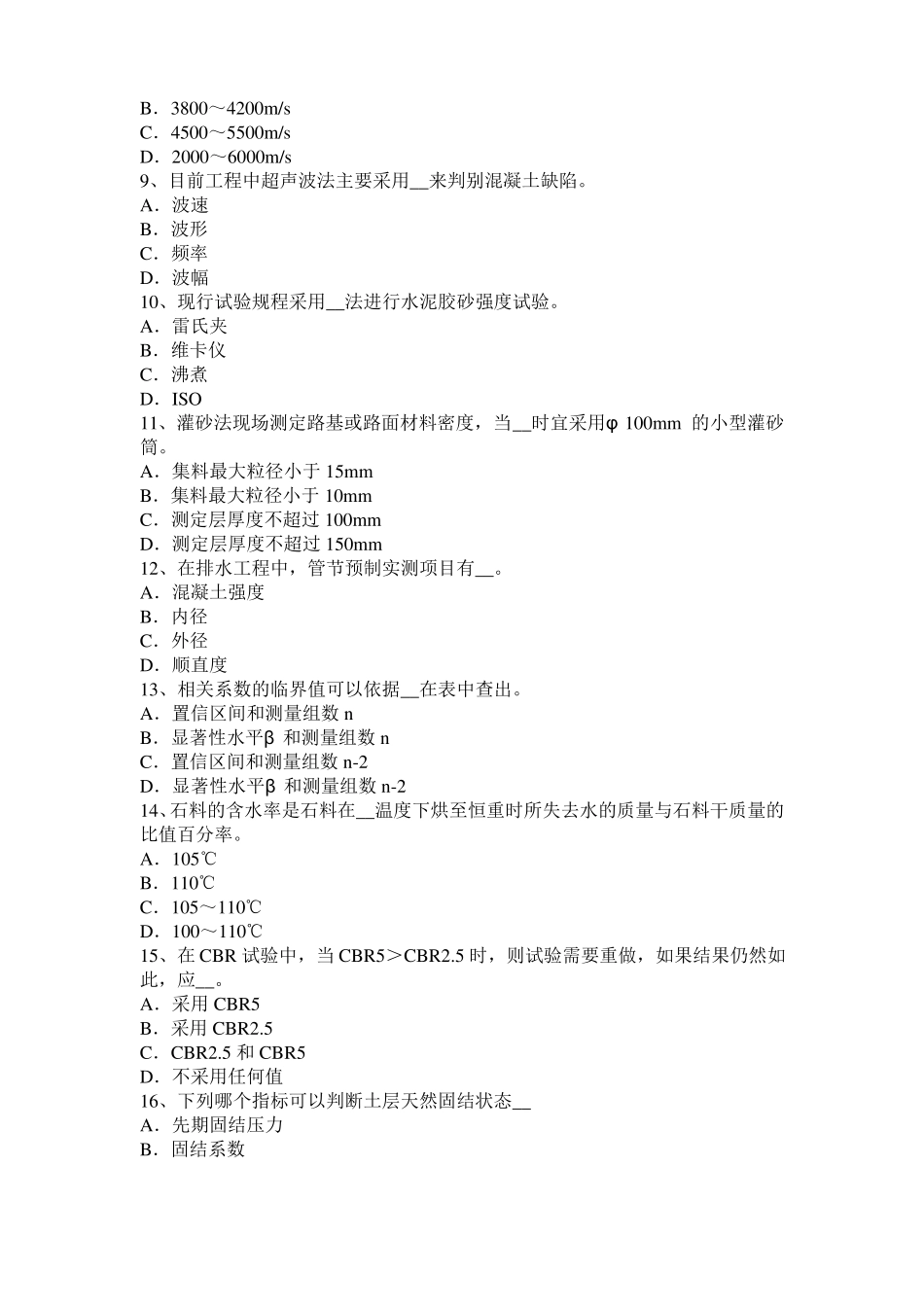 2015年上半年陕西公路工程试验检测员沥青混合材料试题_第2页