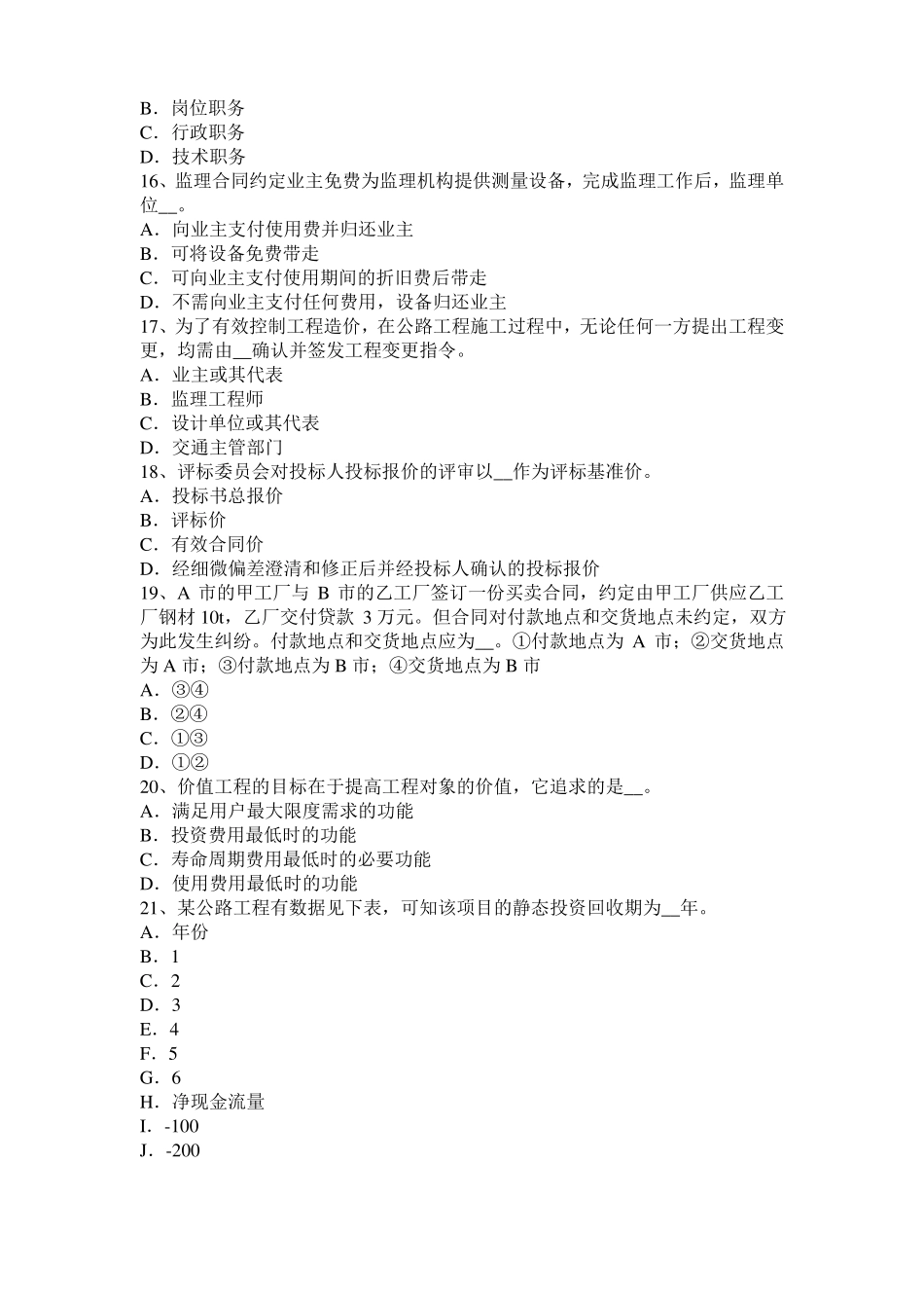 2015年上半年陕西公路造价师技术与计量桥梁下部结构试题_第3页