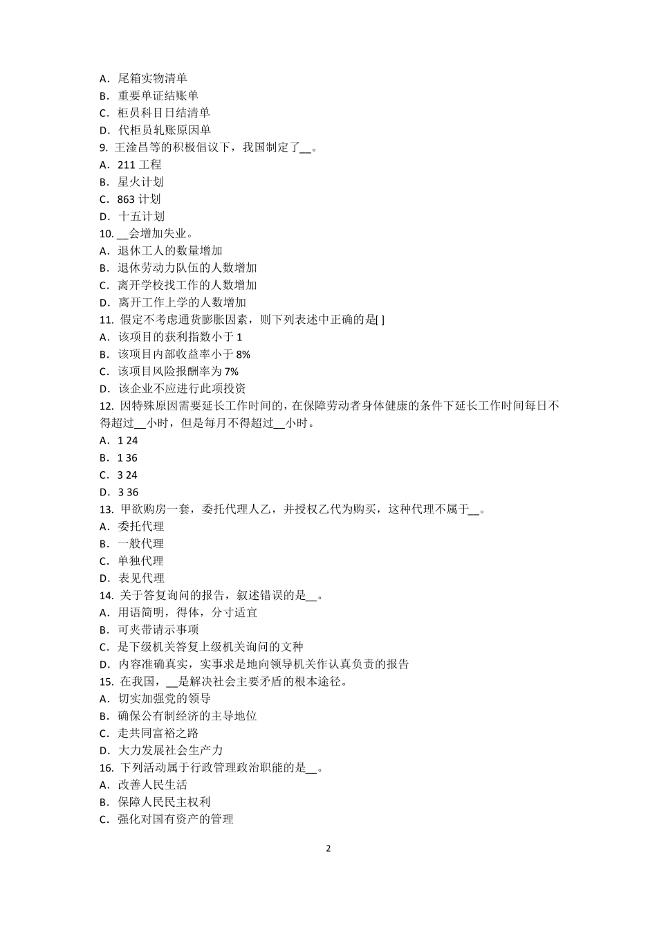 2015年上半年陕西农村信用社招聘：完美的第一印象试题_第2页