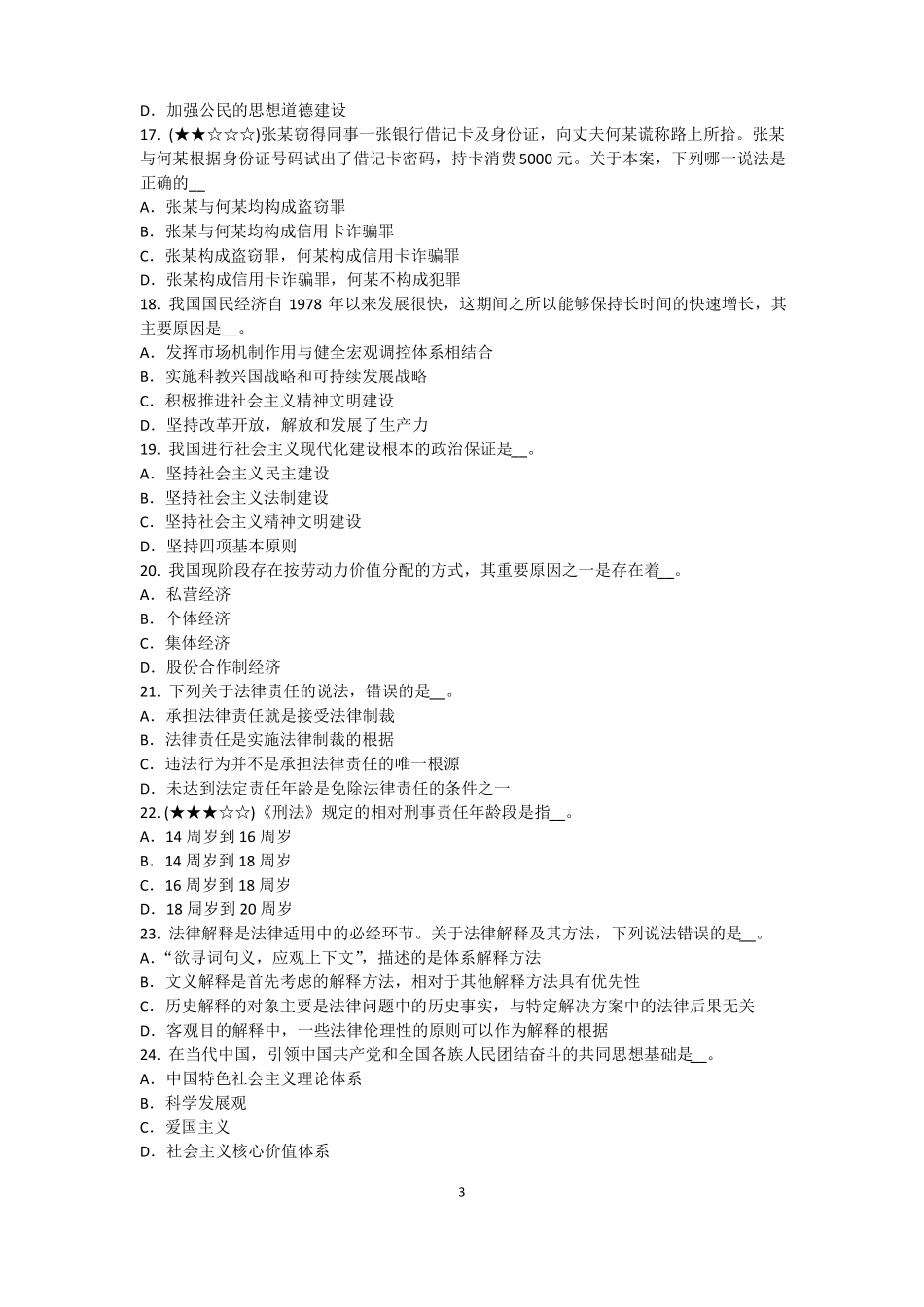 2015年上半年陕西农村信用社招聘：完美的第一印象试题_第3页