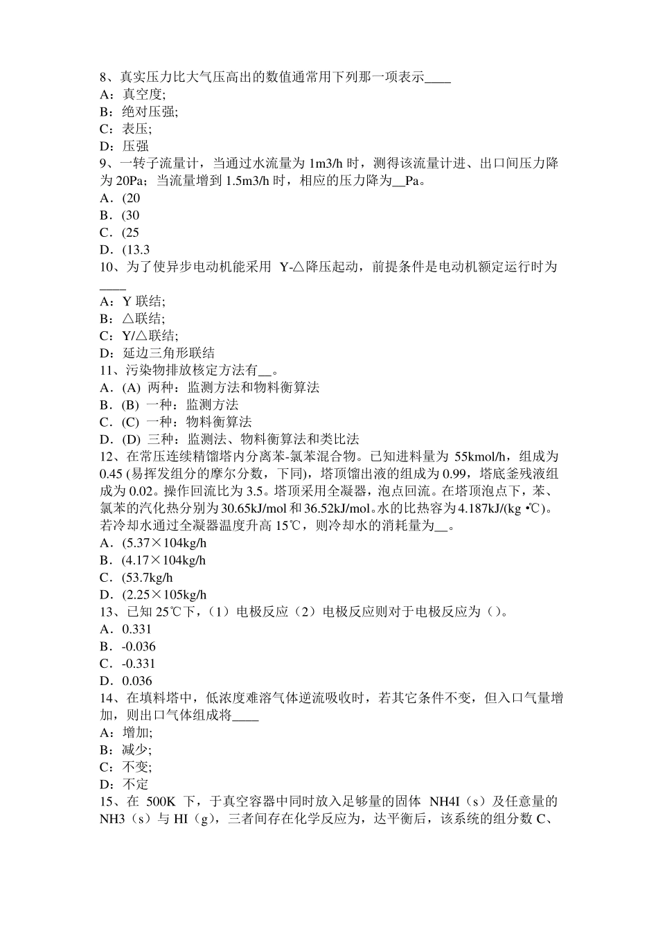 2015年上半年陕西化工工程师基础知识：自然光和偏振光考试试题_第2页