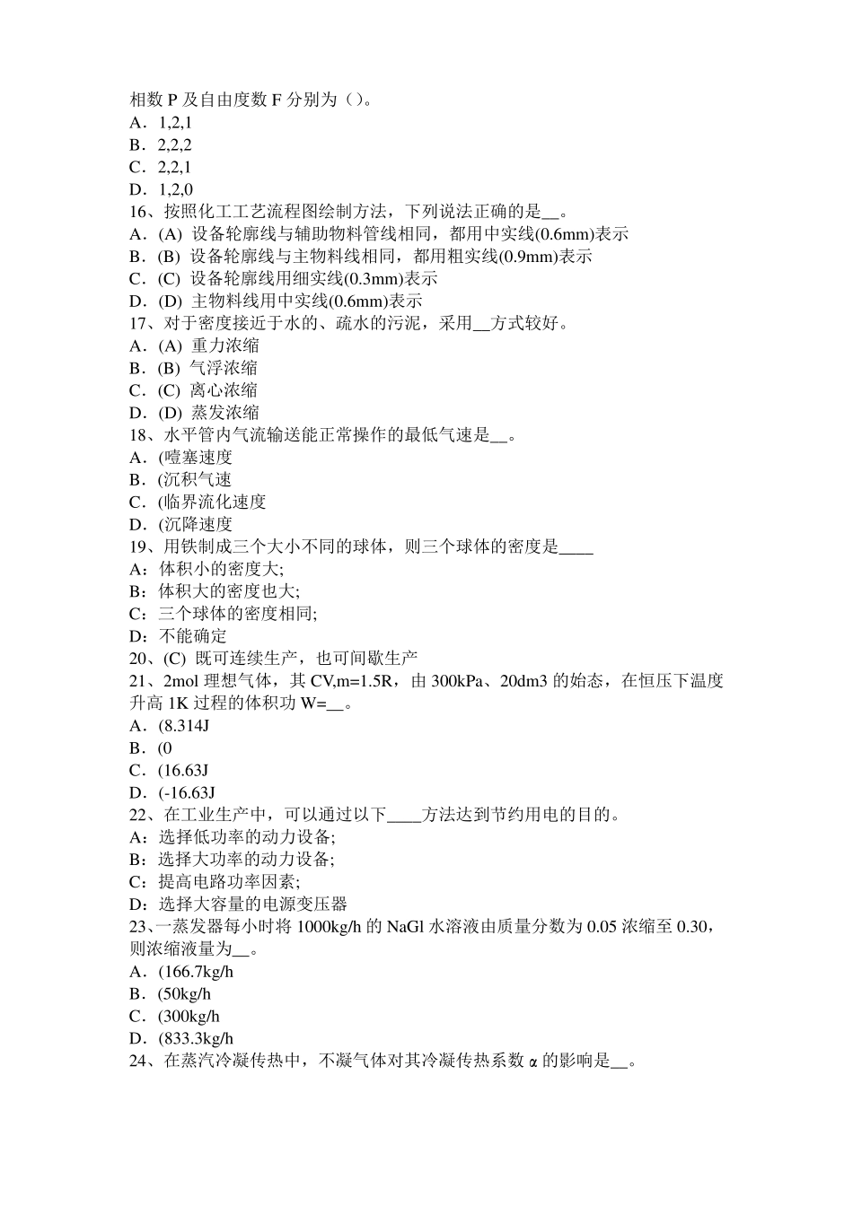 2015年上半年陕西化工工程师基础知识：自然光和偏振光考试试题_第3页