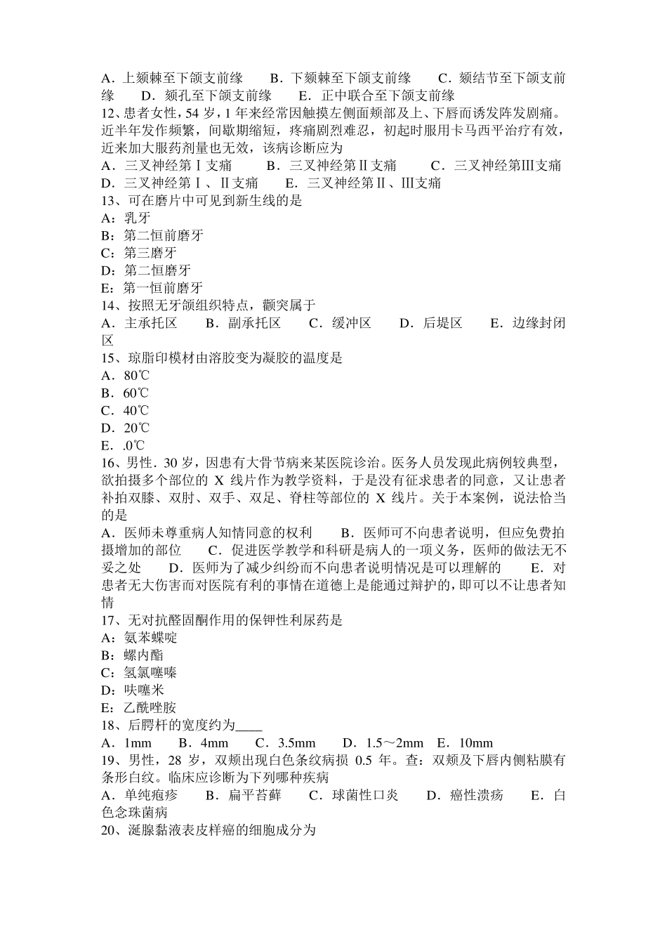 2015年上半年陕西口腔助理医师：畸形中央尖临表口腔内科考试试题_第2页