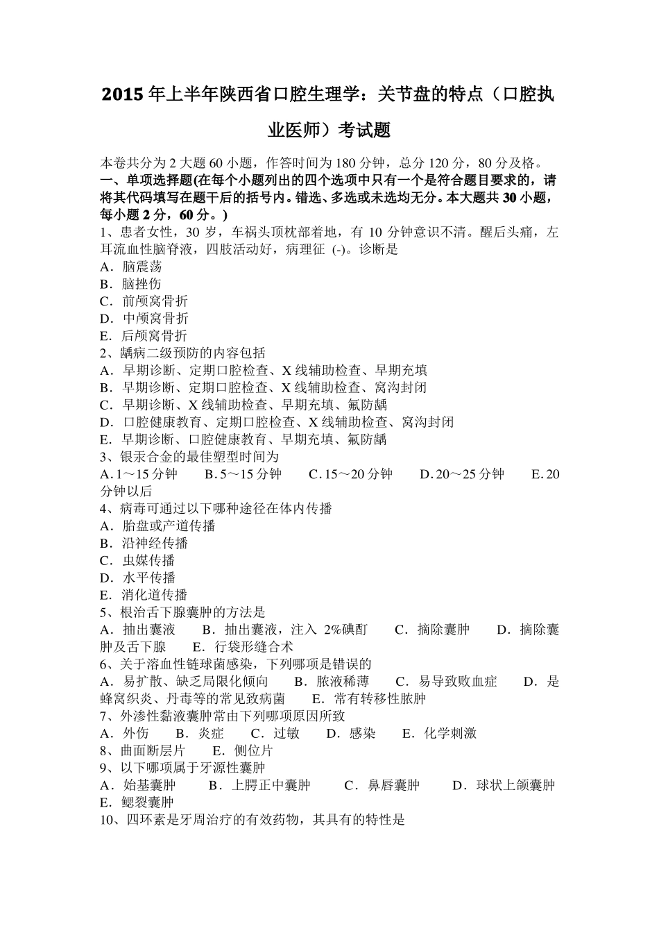 2015年上半年陕西口腔生理学：关节盘的特点口腔执业医师考试题_第1页