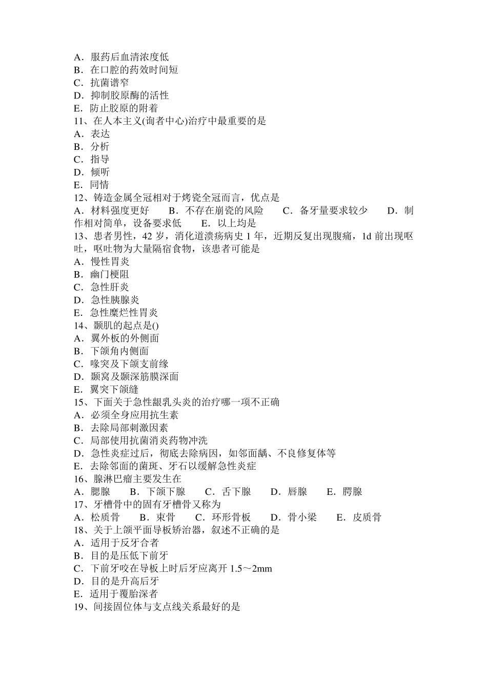 2015年上半年陕西口腔生理学：关节盘的特点口腔执业医师考试题_第2页