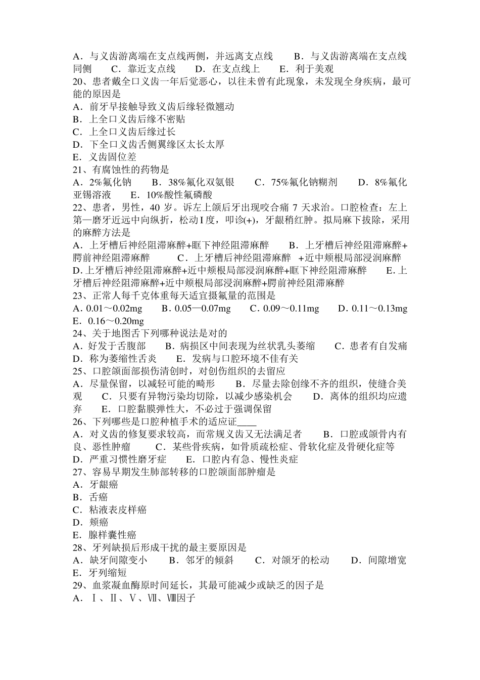 2015年上半年陕西口腔生理学：关节盘的特点口腔执业医师考试题_第3页