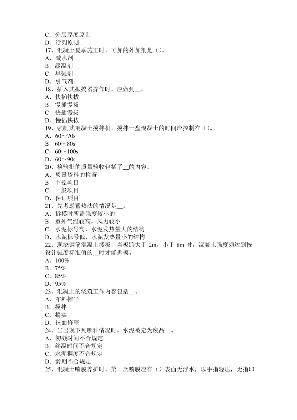 2015年上半年陕西混凝土工：混凝土的振捣与养护试题_第3页