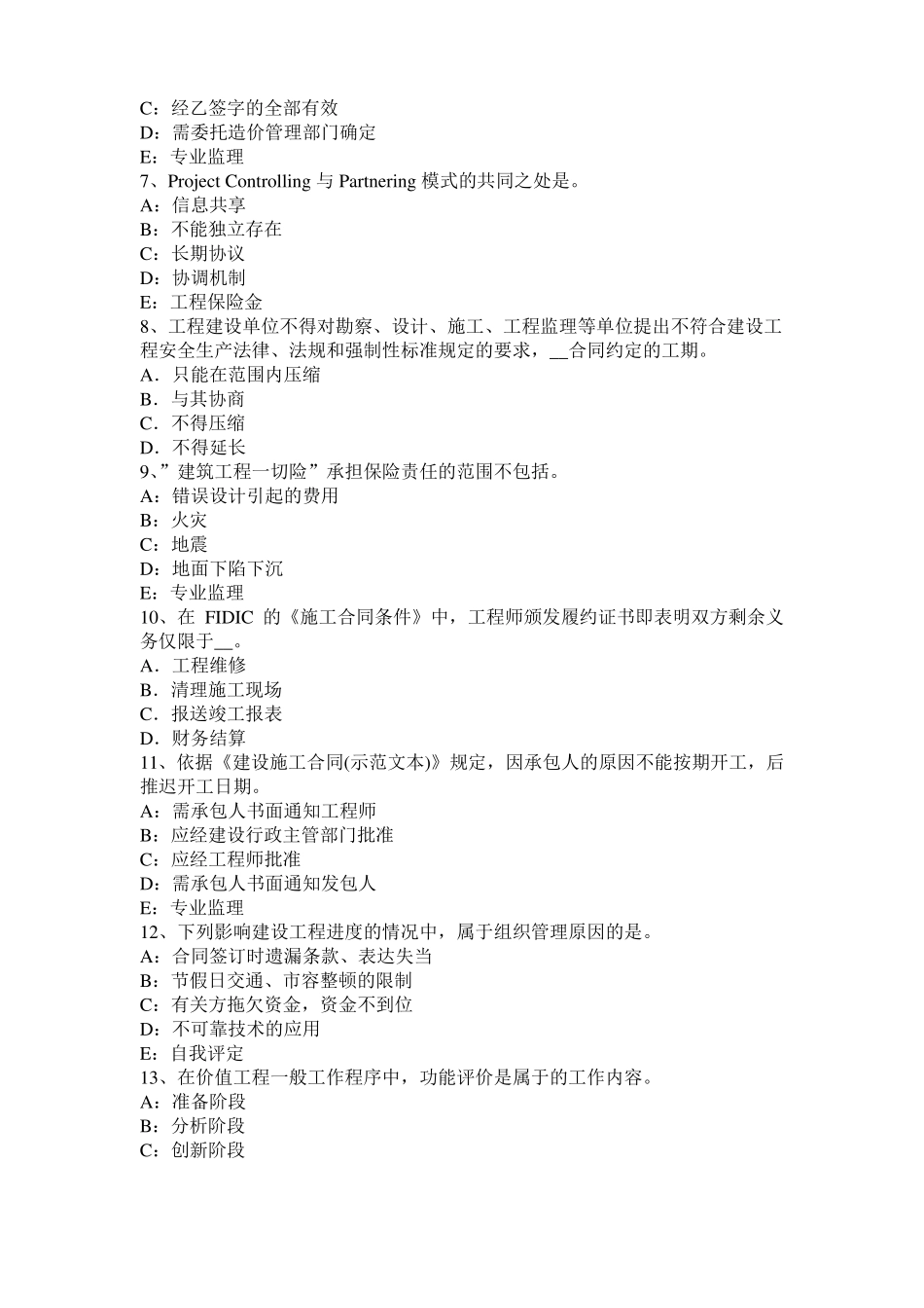 2015年上半年陕西监理工程师考试科目合同管理：不可预见的物质条件试题_第2页