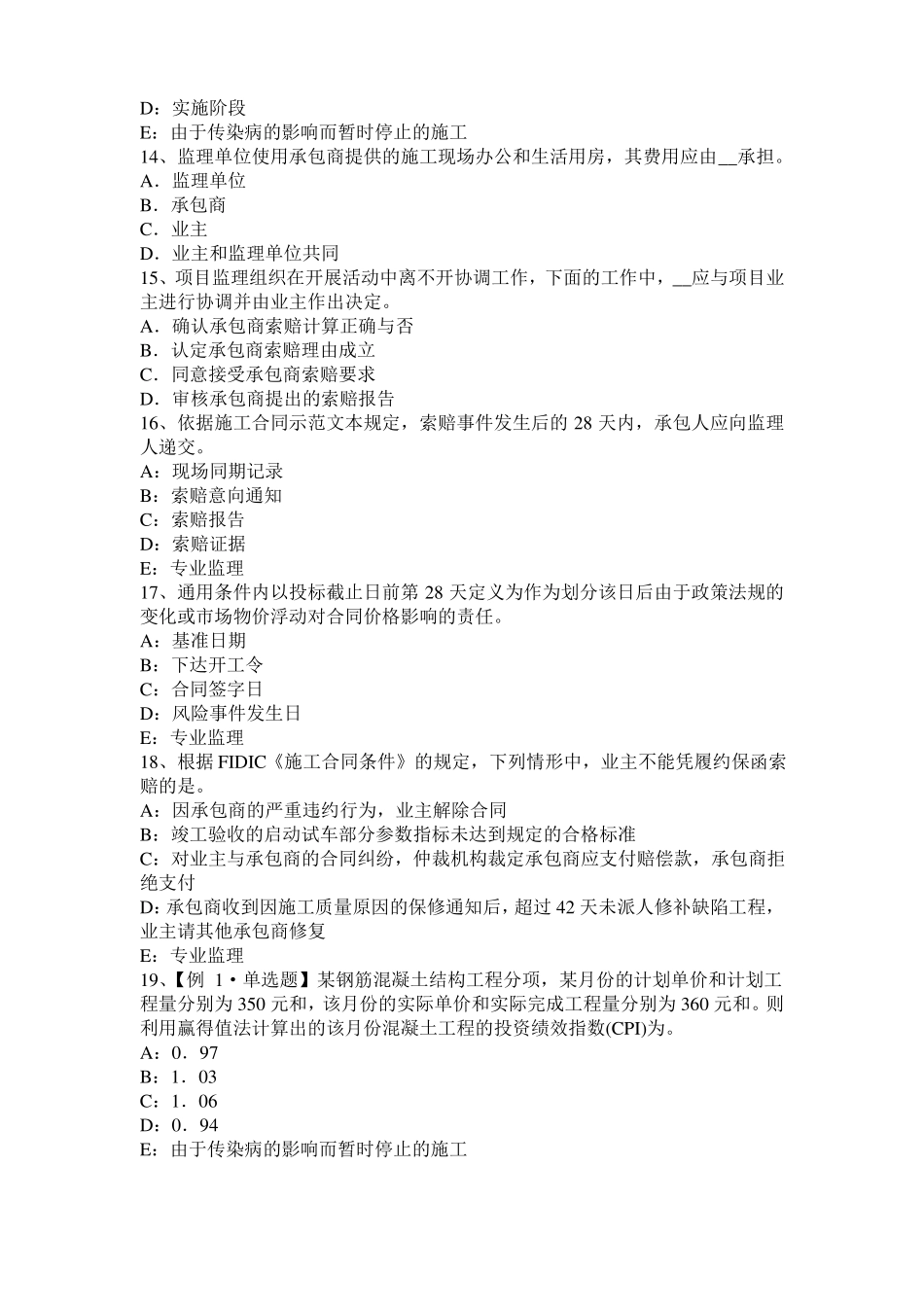 2015年上半年陕西监理工程师考试科目合同管理：不可预见的物质条件试题_第3页