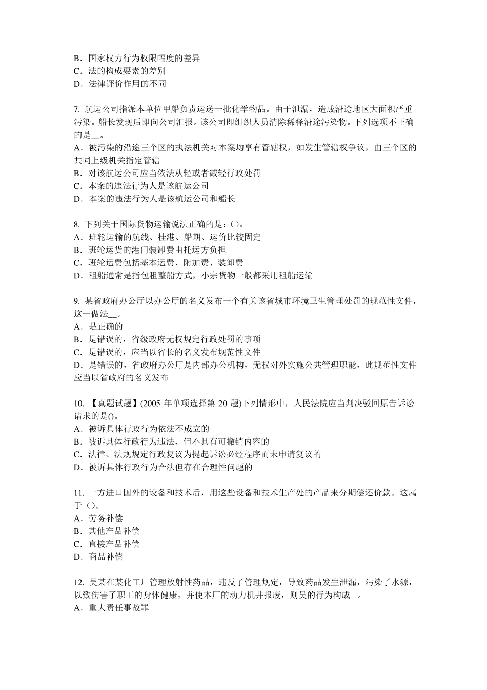 2015年上半年陕西综合法律知识：固体废物污染环境防治法试题_第2页