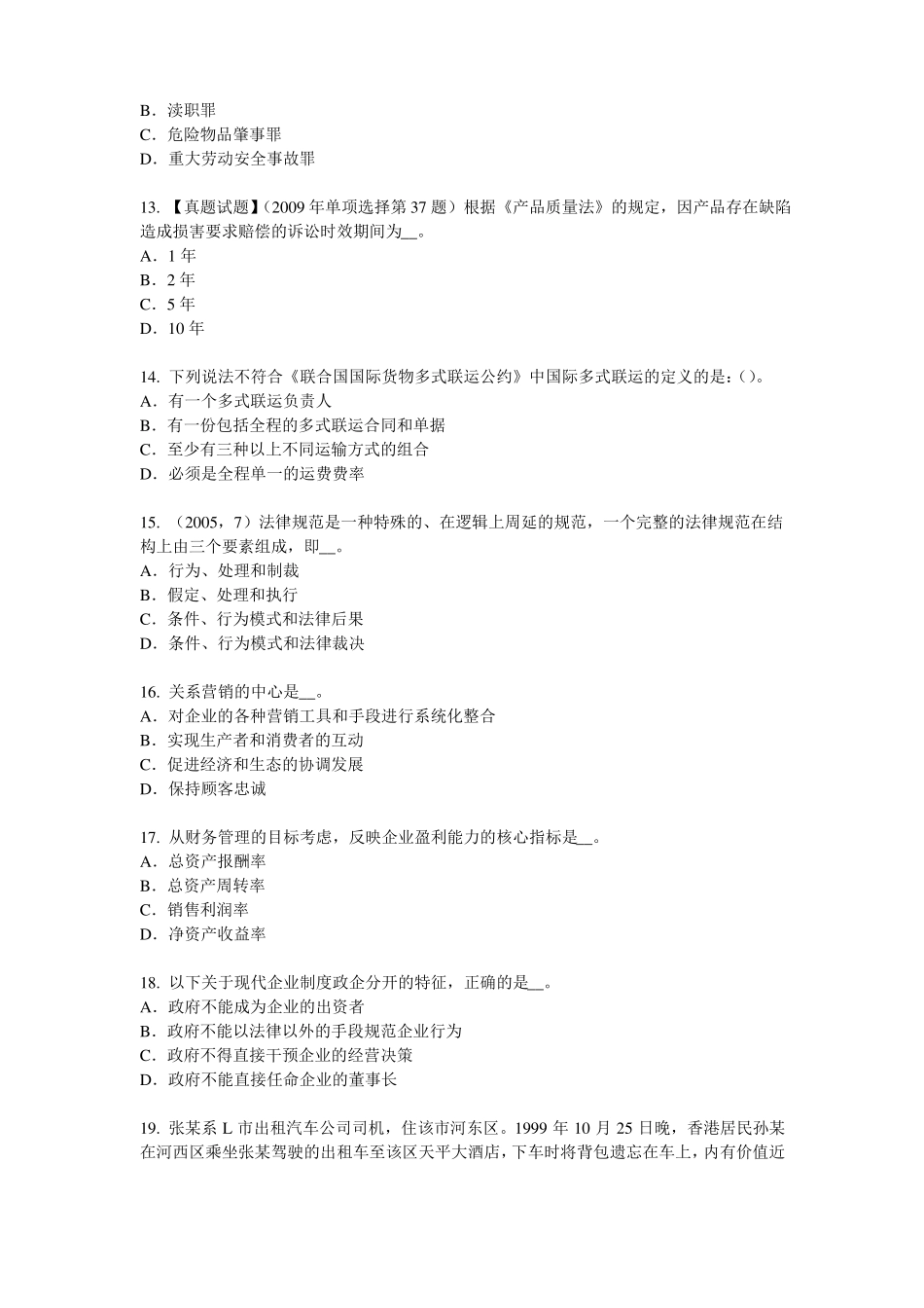 2015年上半年陕西综合法律知识：固体废物污染环境防治法试题_第3页