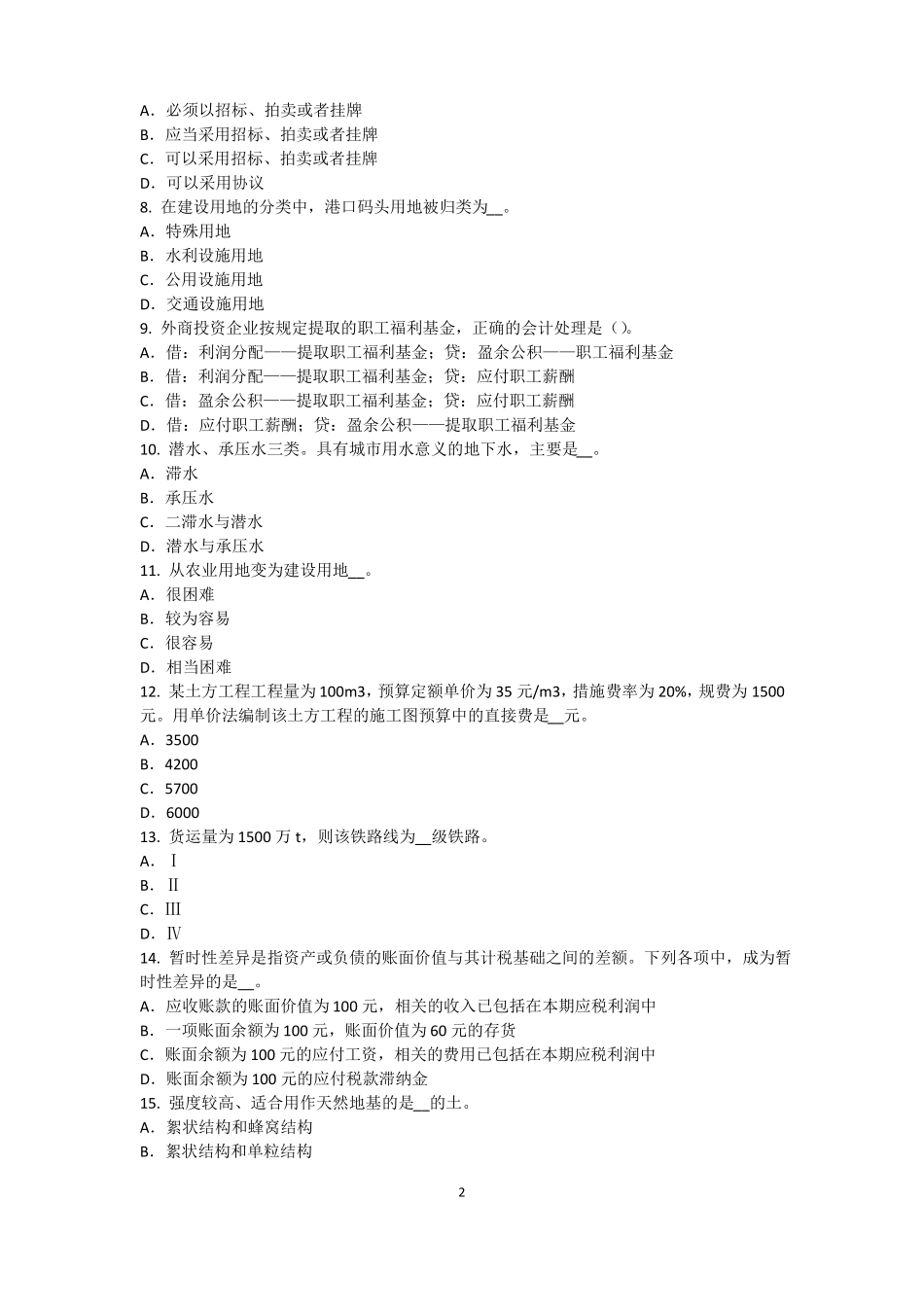 2015年上半年陕西资产评价师资产评价：资产减值测试的评价方法考试试卷_第2页