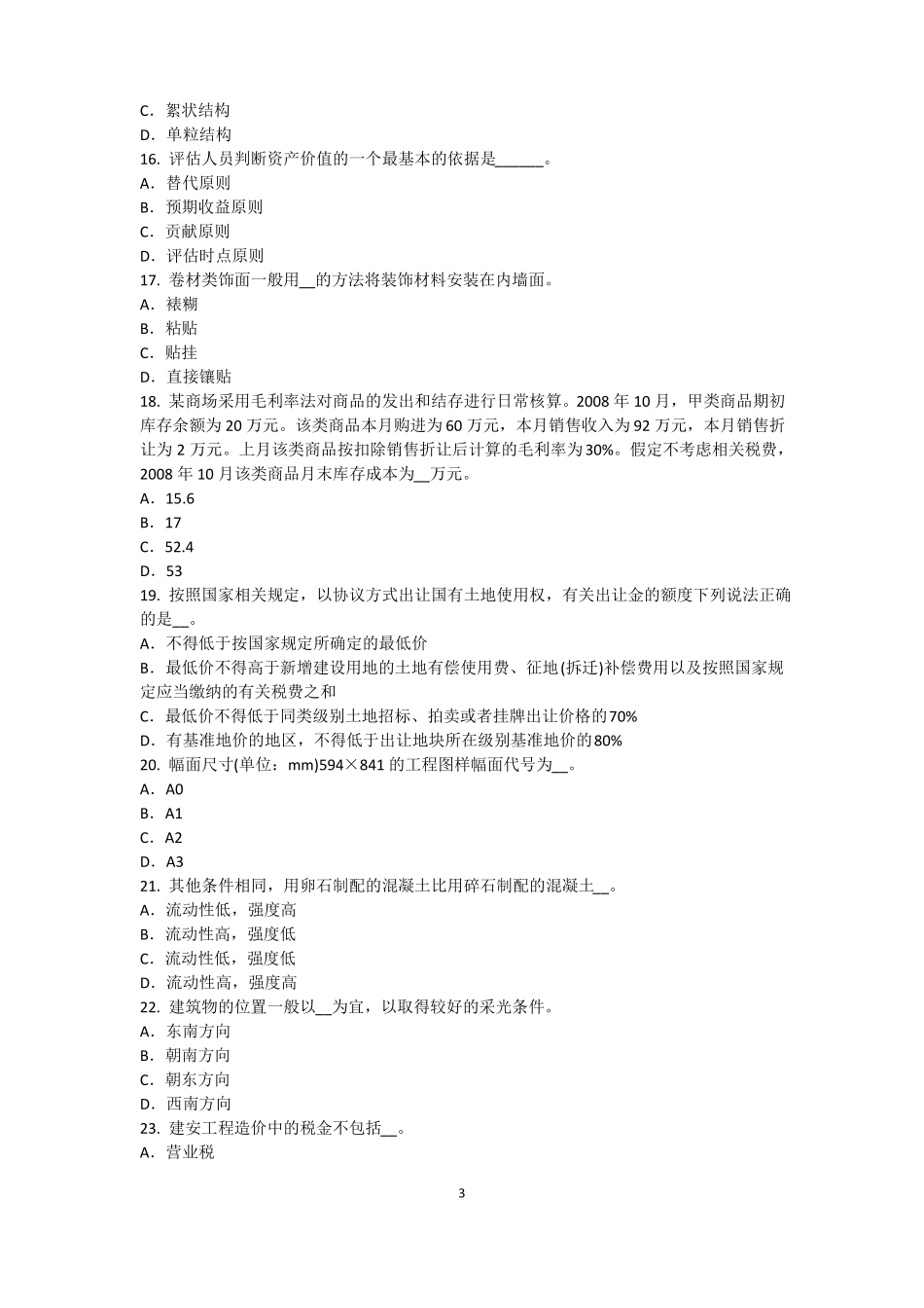 2015年上半年陕西资产评价师资产评价：资产减值测试的评价方法考试试卷_第3页