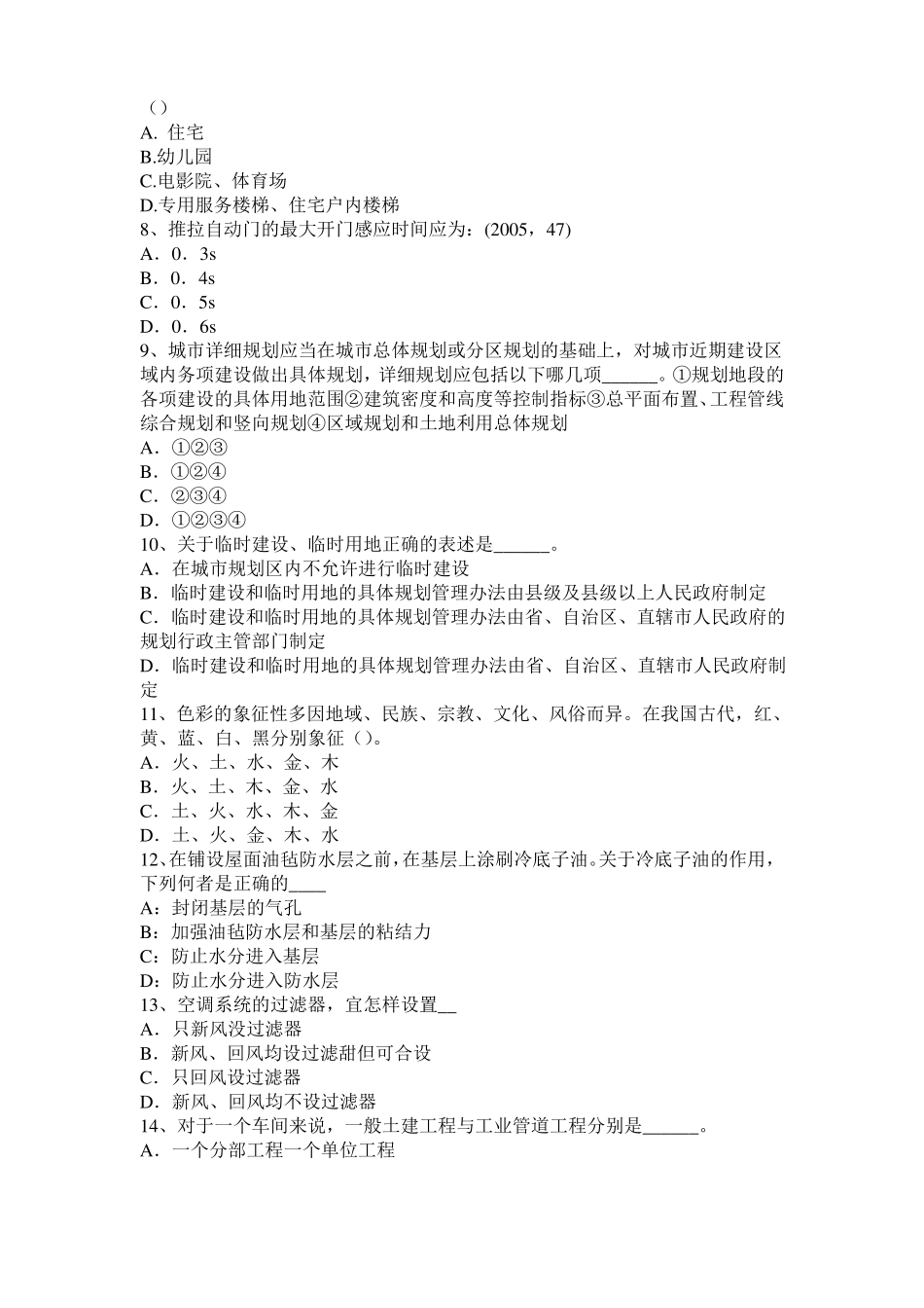 2015年上半年青海一级建筑师备考复习指导：稀土表面工程技术试题_第2页