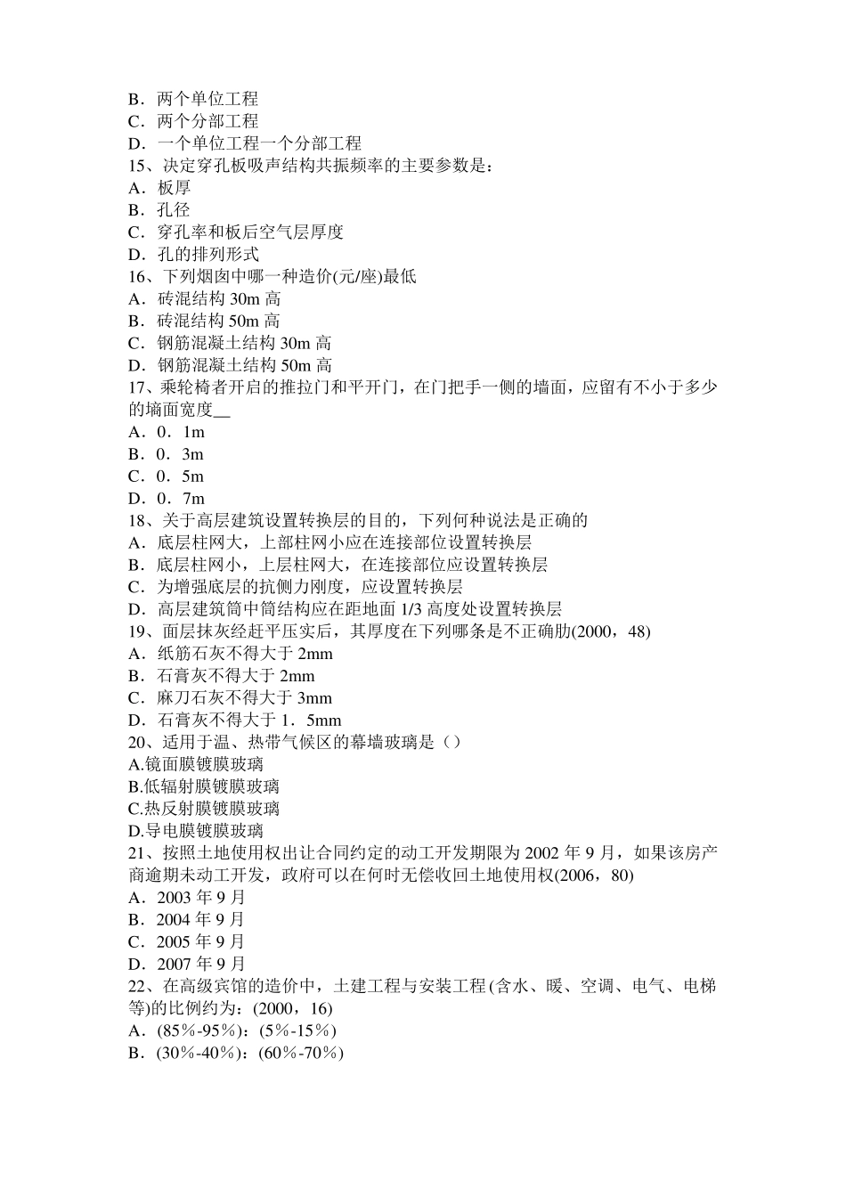 2015年上半年青海一级建筑师备考复习指导：稀土表面工程技术试题_第3页