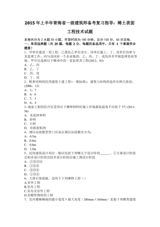 2015年上半年青海一级建筑师备考复习指导：稀土表面工程技术试题