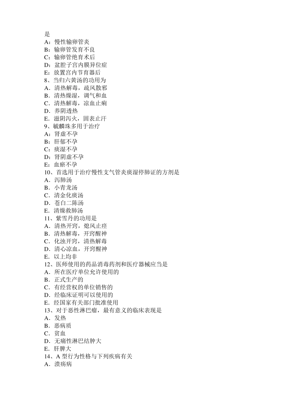 2015年上半年青海中西医助理医师：药物作用不良反应模拟试题_第2页