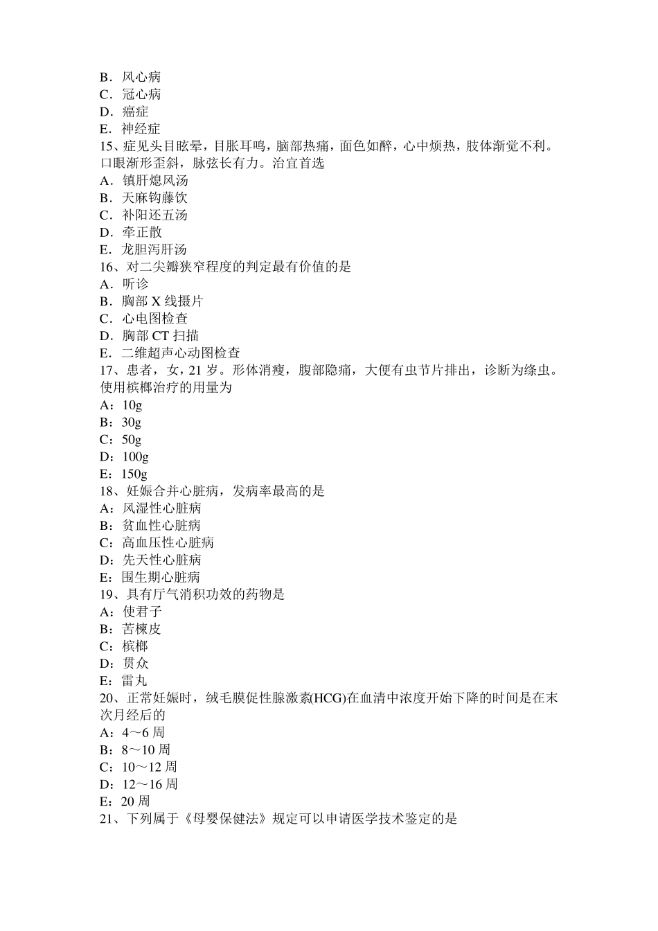 2015年上半年青海中西医助理医师：药物作用不良反应模拟试题_第3页