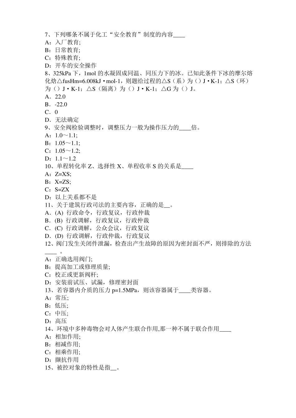 2015年上半年青海化工工程师基础：摆线齿轮泵选型一般步骤考试试卷_第2页