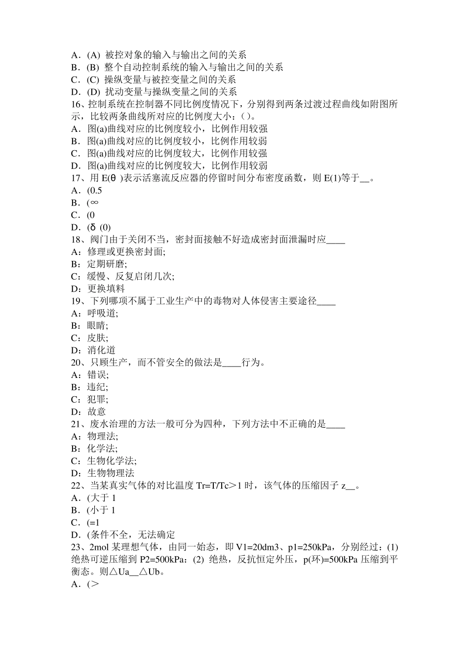 2015年上半年青海化工工程师基础：摆线齿轮泵选型一般步骤考试试卷_第3页