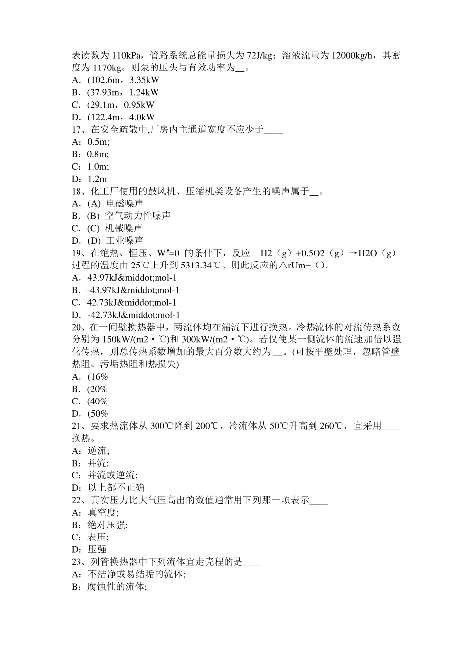 2015年上半年青海化工工程师：辐射传热干燥设备的适用考试试题_第3页