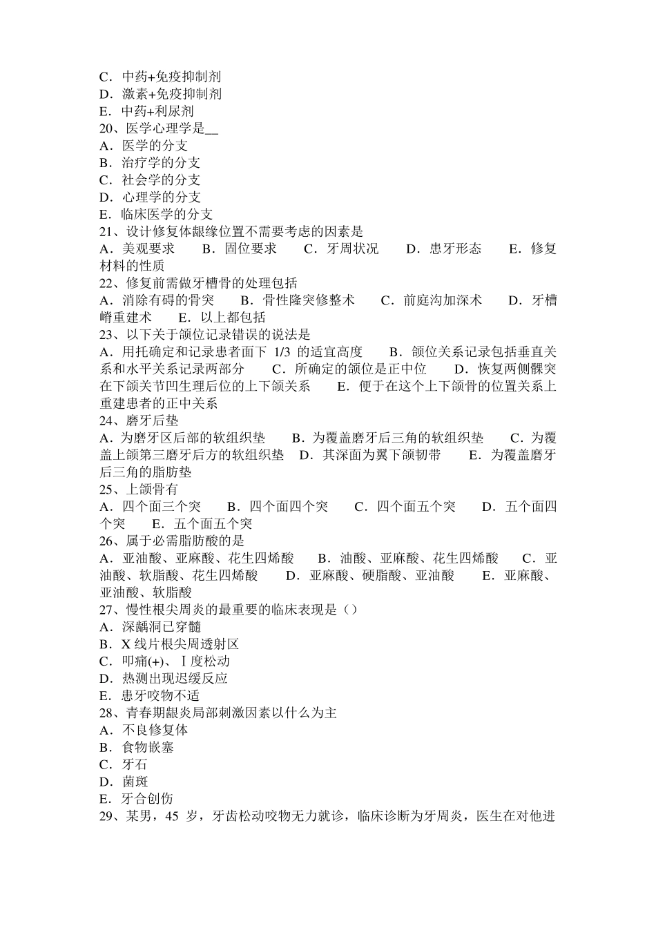 2015年上半年青海口腔助理医师口腔外科：单纯疱疹考试题_第3页