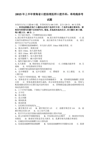 2015年上半年青海口腔助理医师口腔外科：单纯疱疹考试题
