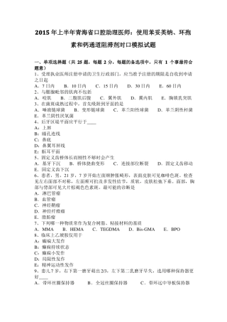 2015年上半年青海口腔助理医师：使用苯妥英钠、环孢素和钙通道阻滞剂对口模拟试题