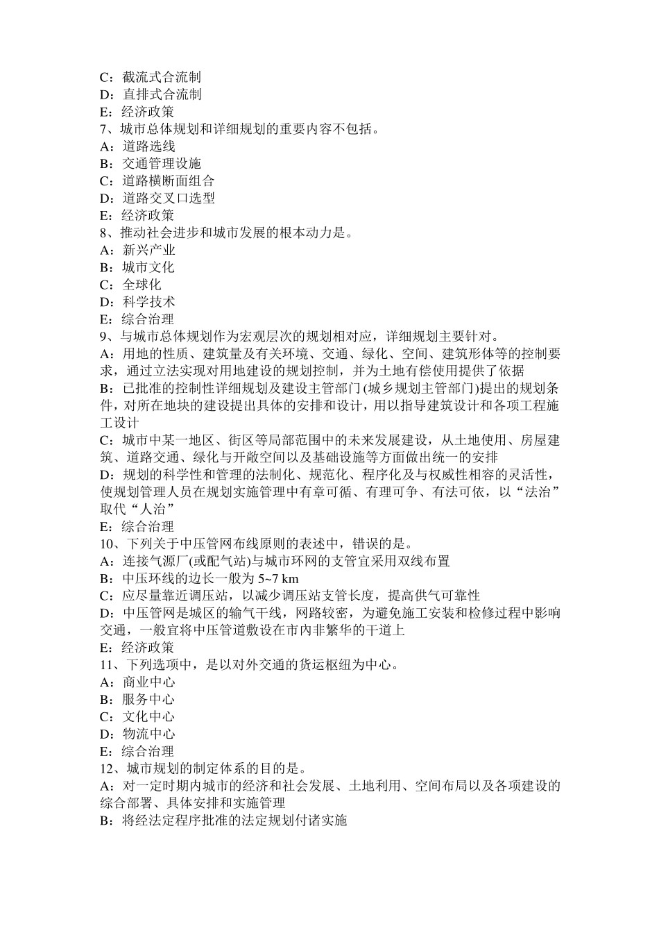2015年上半年青海城规划师：公共行政基本知识考试题_第2页