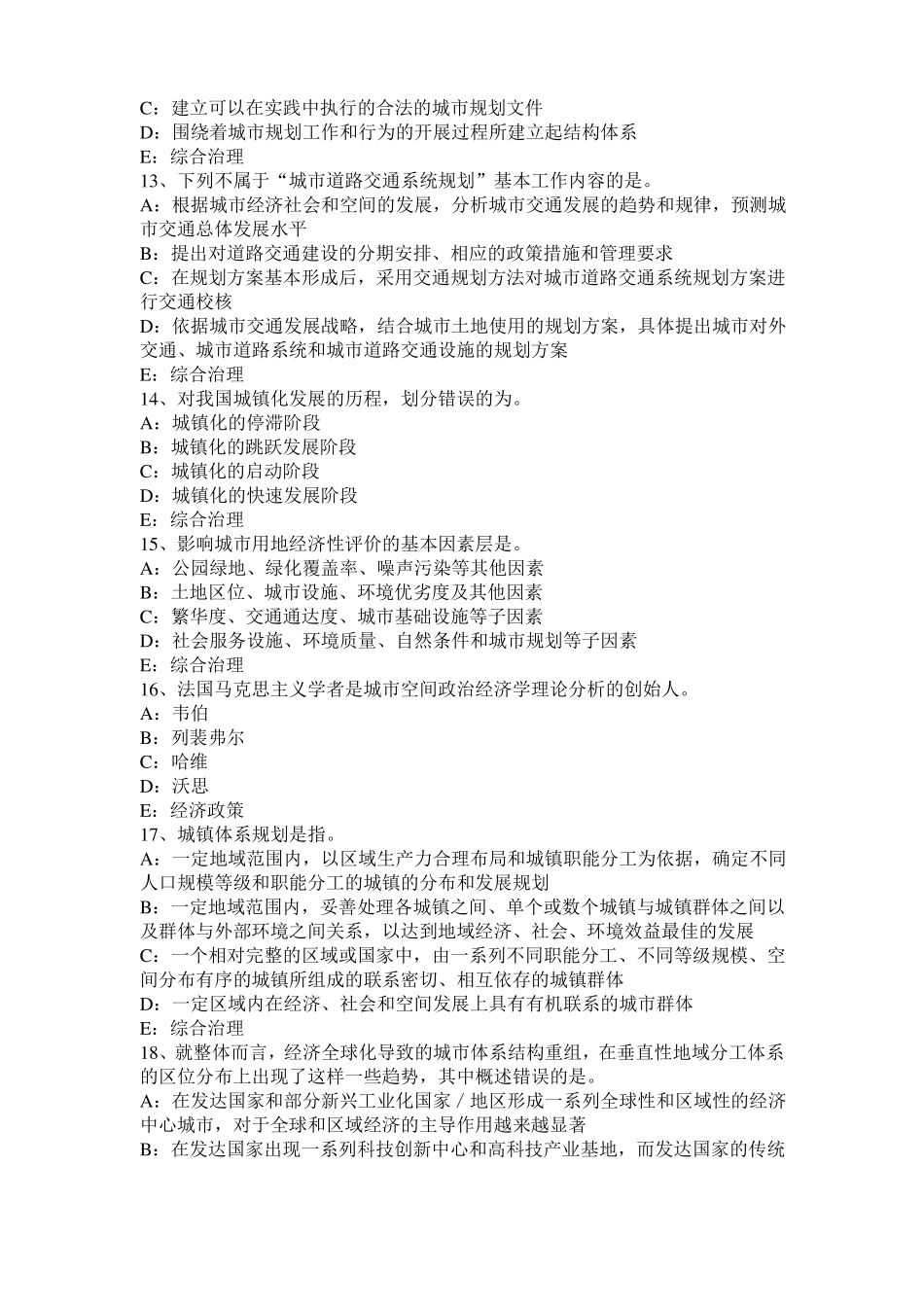 2015年上半年青海城规划师：公共行政基本知识考试题_第3页