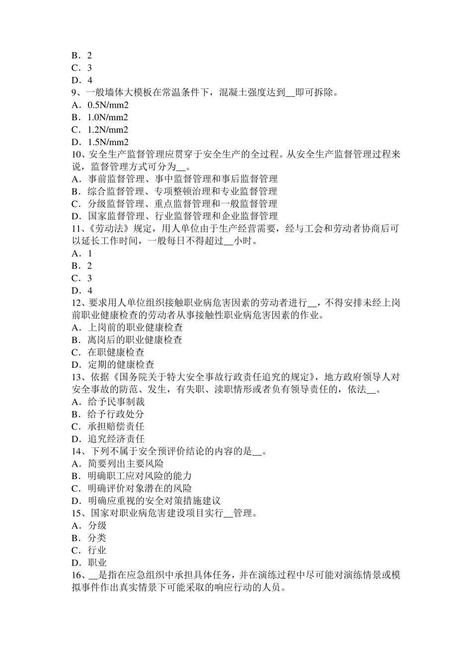 2015年上半年青海安全工程师安全生产：电工在停电维修在闸刀处挂上什么警示牌考试试卷_第2页