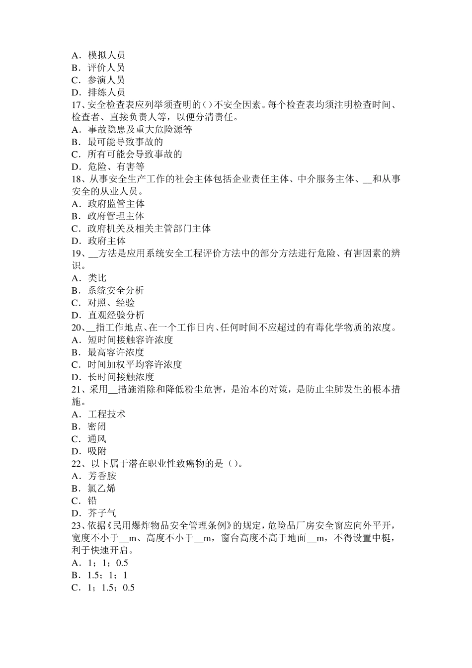 2015年上半年青海安全工程师安全生产：电工在停电维修在闸刀处挂上什么警示牌考试试卷_第3页