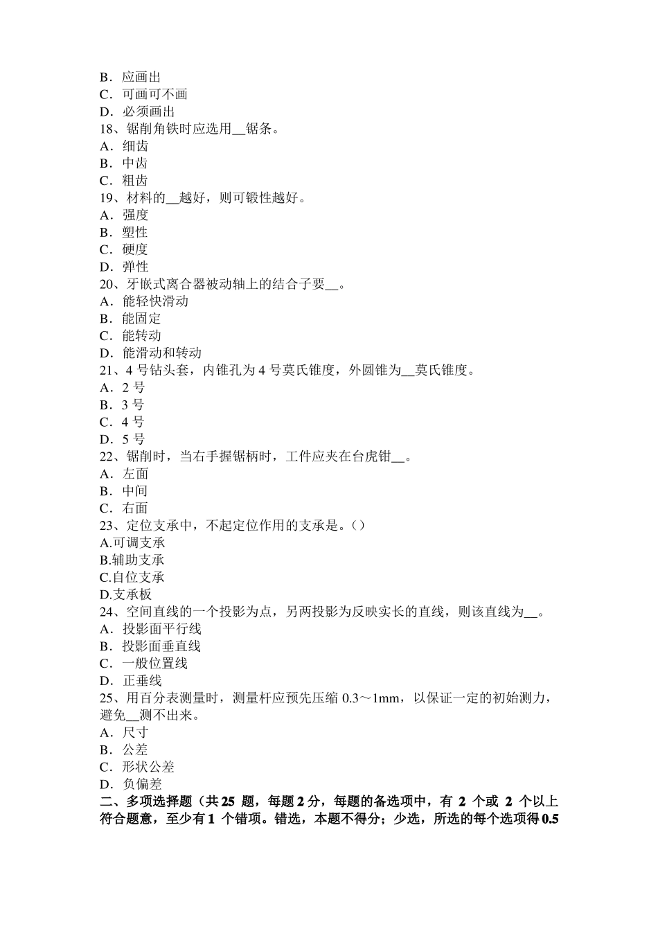 2015年上半年青海机修钳工中级理论考试试卷_第3页