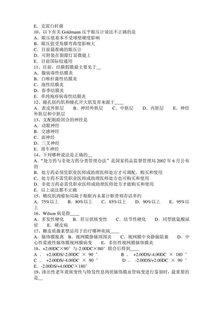 2015年上半年青海眼科学主治医师晶状体病考试试题_第2页