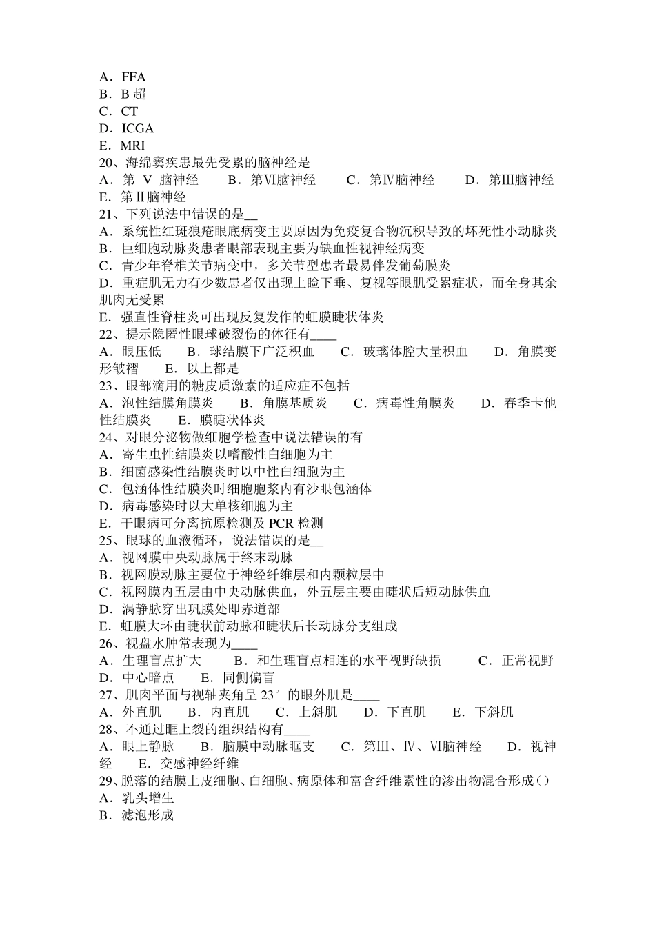 2015年上半年青海眼科学主治医师晶状体病考试试题_第3页