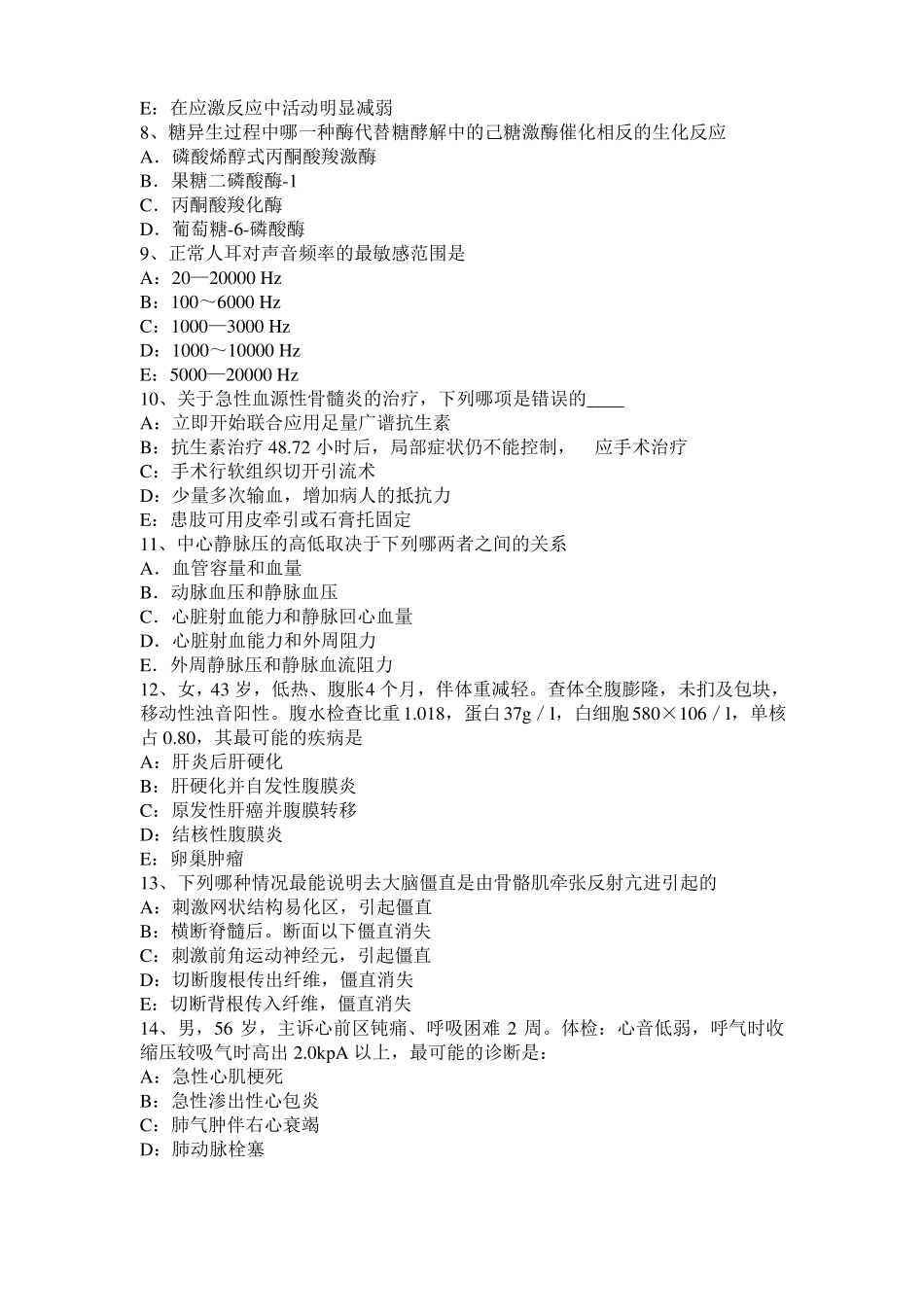 2015年上半年青海考研心理学基础笔记：情绪的生理指标模拟试题_第2页