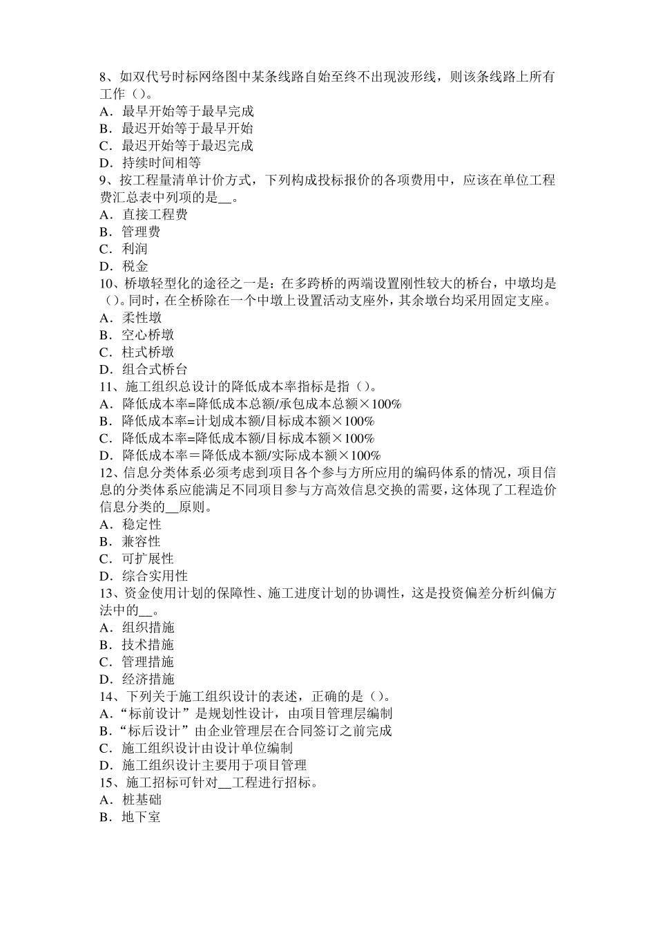 2015年上半年青海造价工程师土建计量：建筑装饰涂料考试试题_第2页
