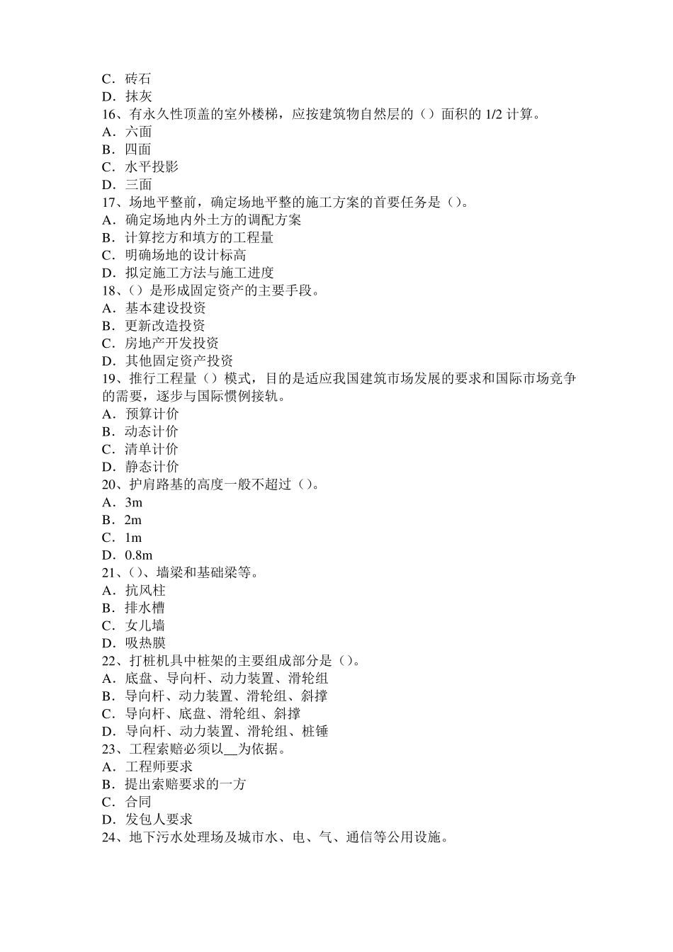 2015年上半年青海造价工程师土建计量：建筑装饰涂料考试试题_第3页