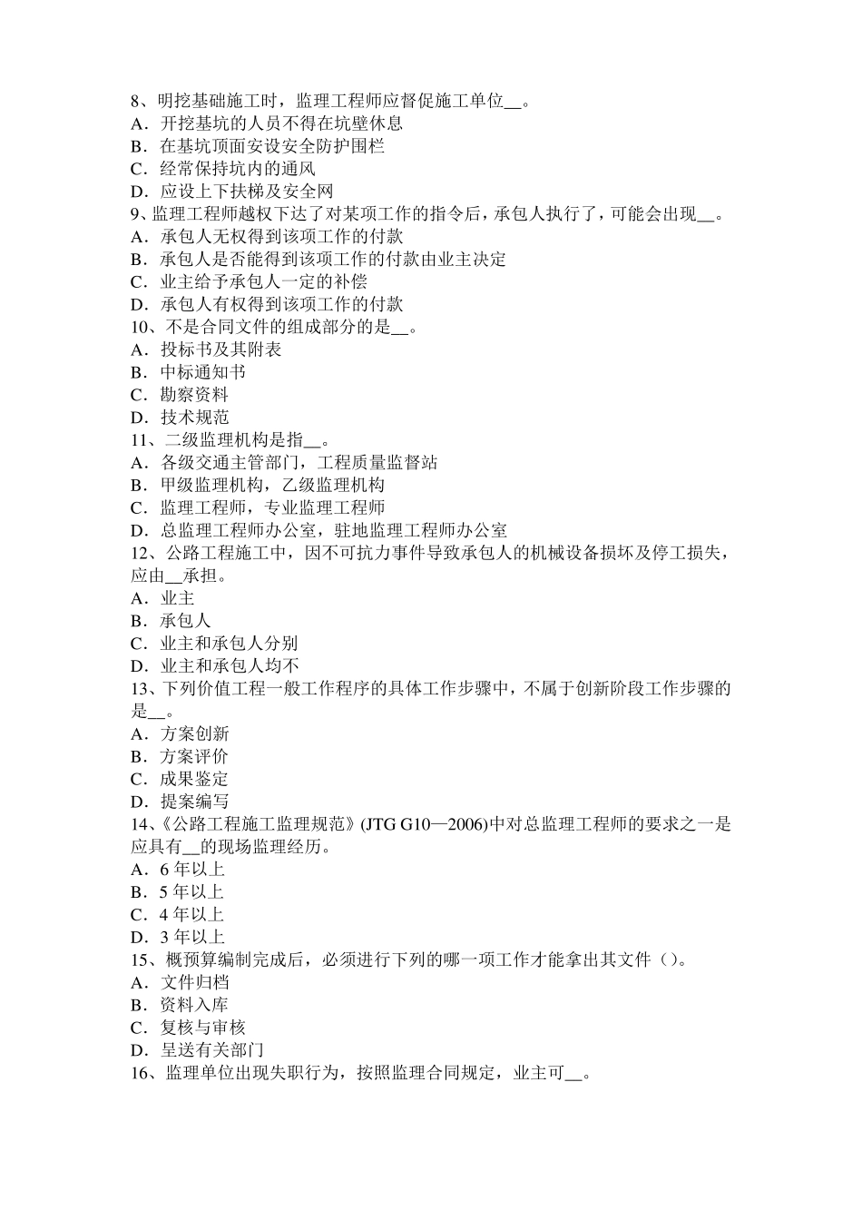 2015年上半年黑龙江公路造价师案例：公路施工中模压成型工艺模拟试题_第2页