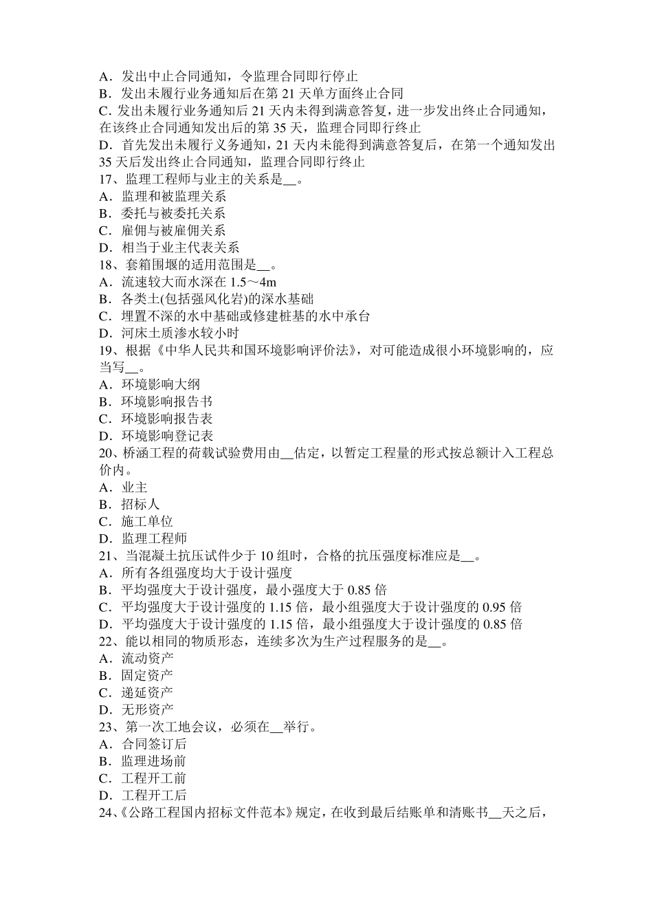 2015年上半年黑龙江公路造价师案例：公路施工中模压成型工艺模拟试题_第3页