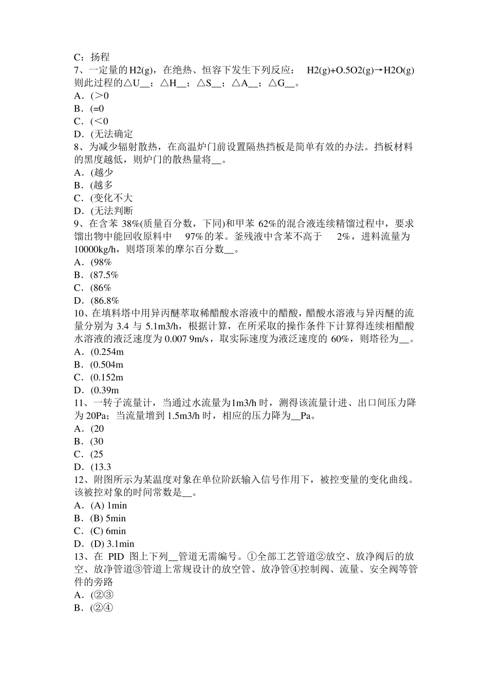 2015年上半年黑龙江化工工程师基础知识：自然光和偏振光试题_第2页