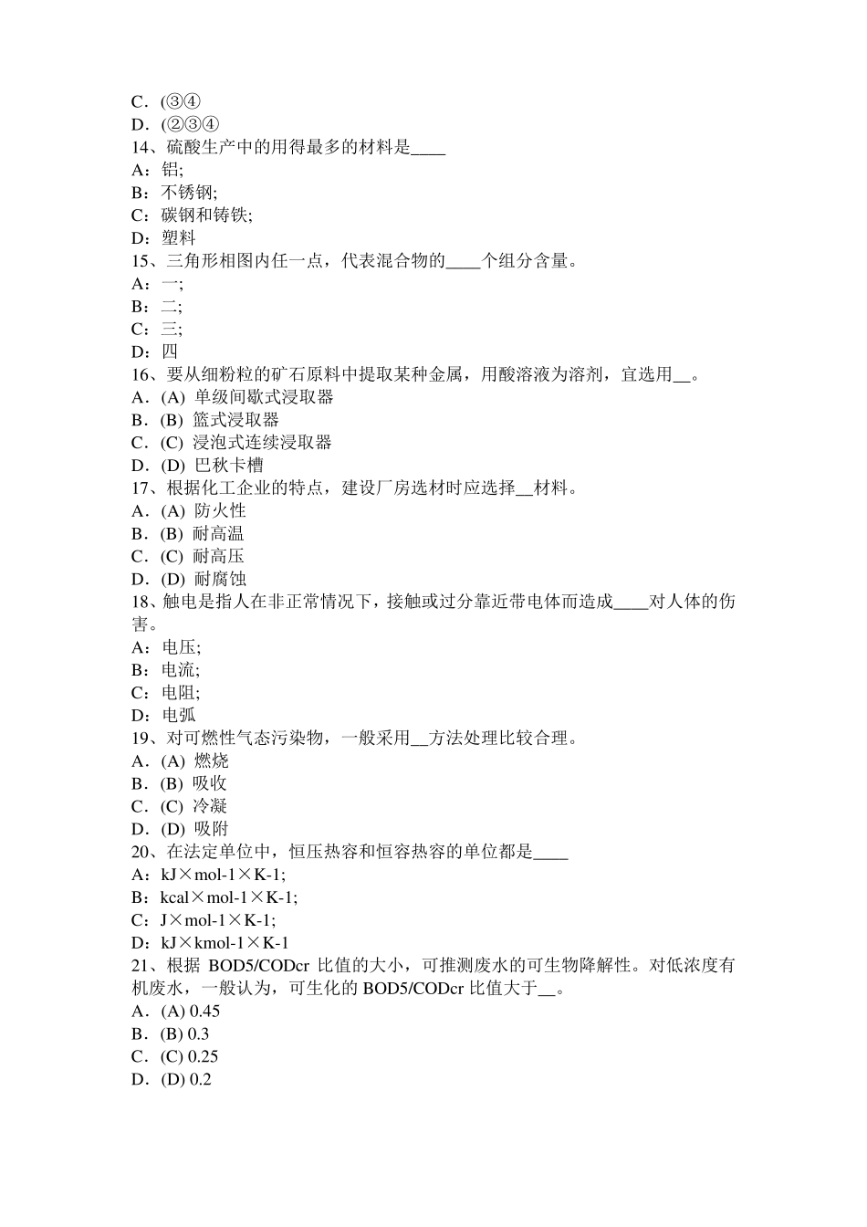 2015年上半年黑龙江化工工程师基础知识：自然光和偏振光试题_第3页