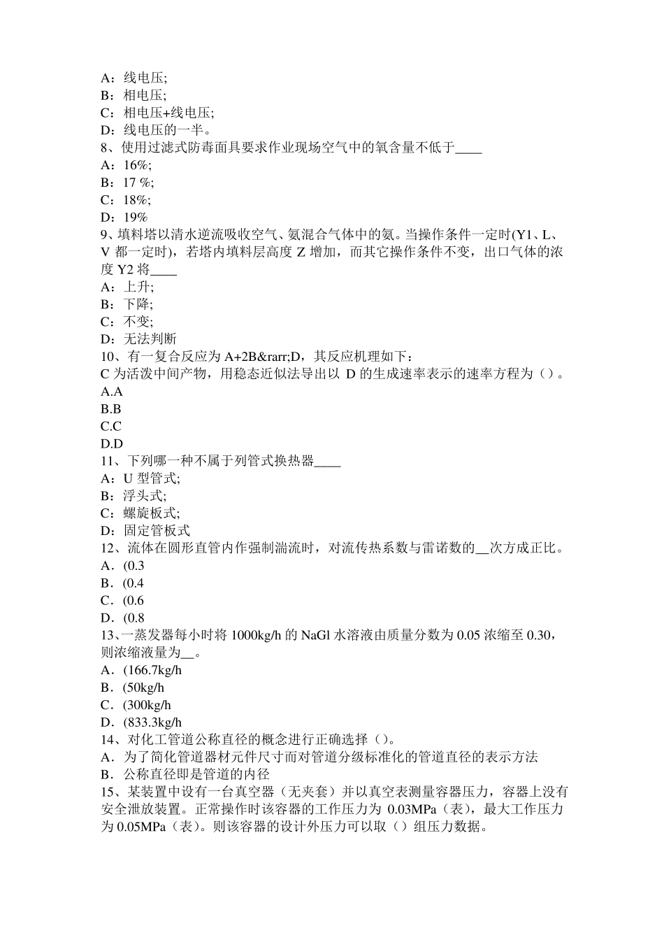 2015年上半年黑龙江化工工程师基础：摆线齿轮泵选型一般步骤试题_第2页